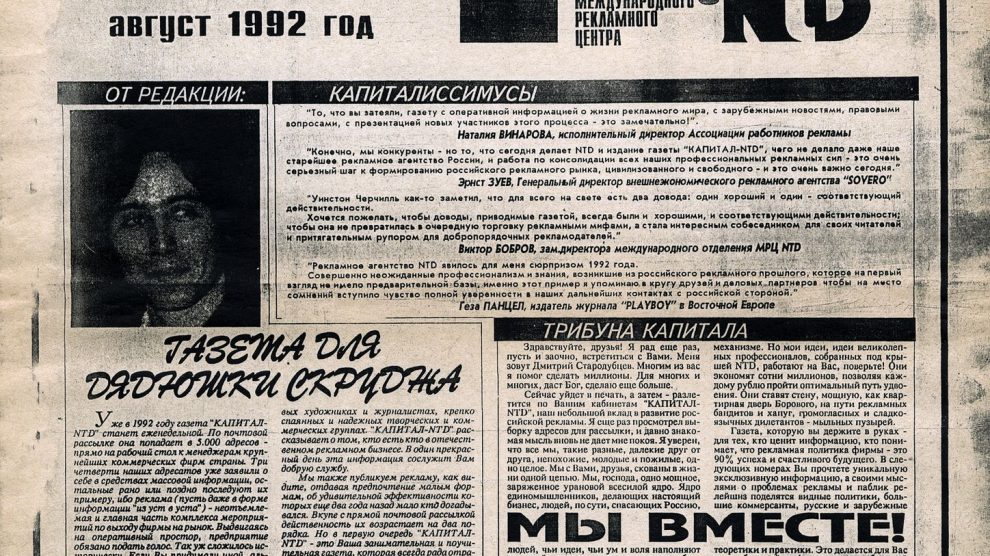 Ваш Капитал (Your Capital, August 1992)