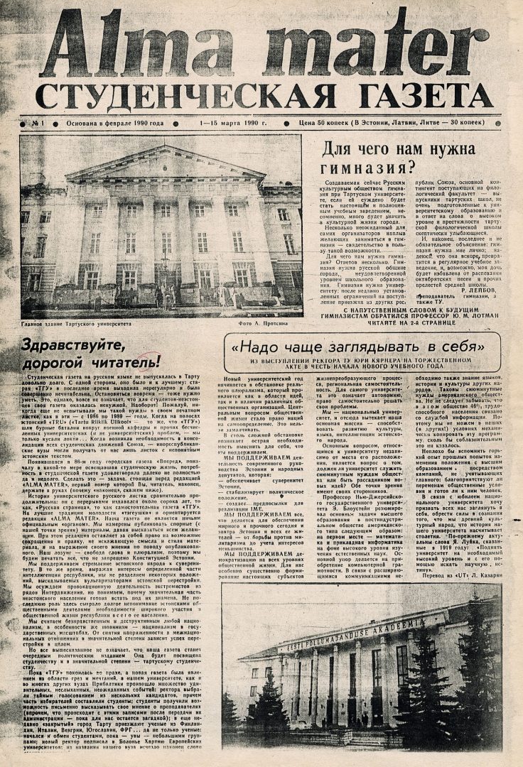 Студенческая Газета (Alma Mater),    1-15 March 1990
