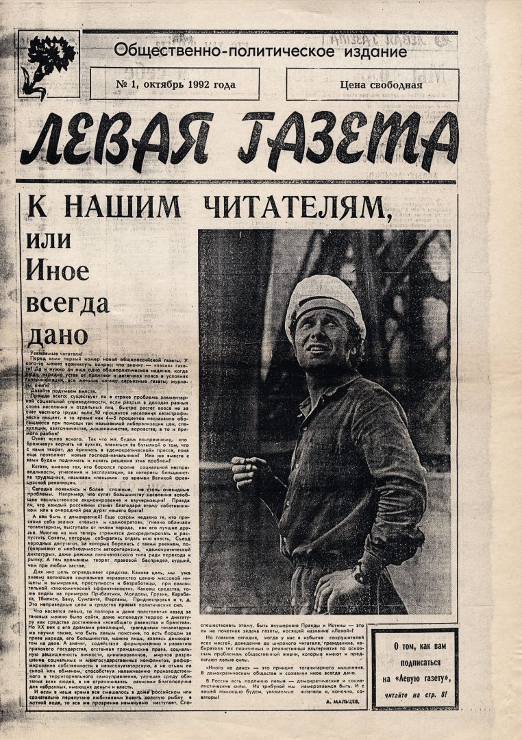 Левая Газета (Left-wing Newspaper), No.1, October 1992
