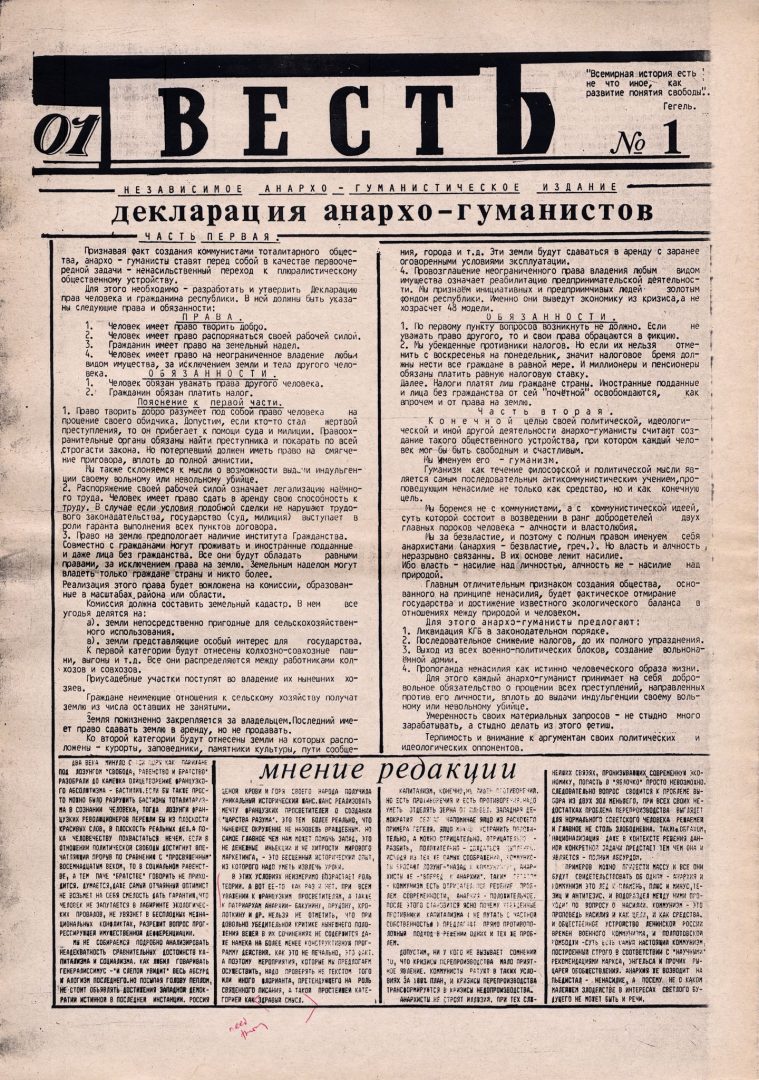 Весть (News), (January 1991?)