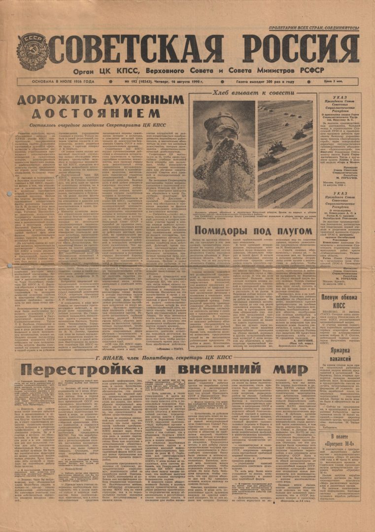 Советская Россия (Soviet Russia), Thursday, 16 August 1990