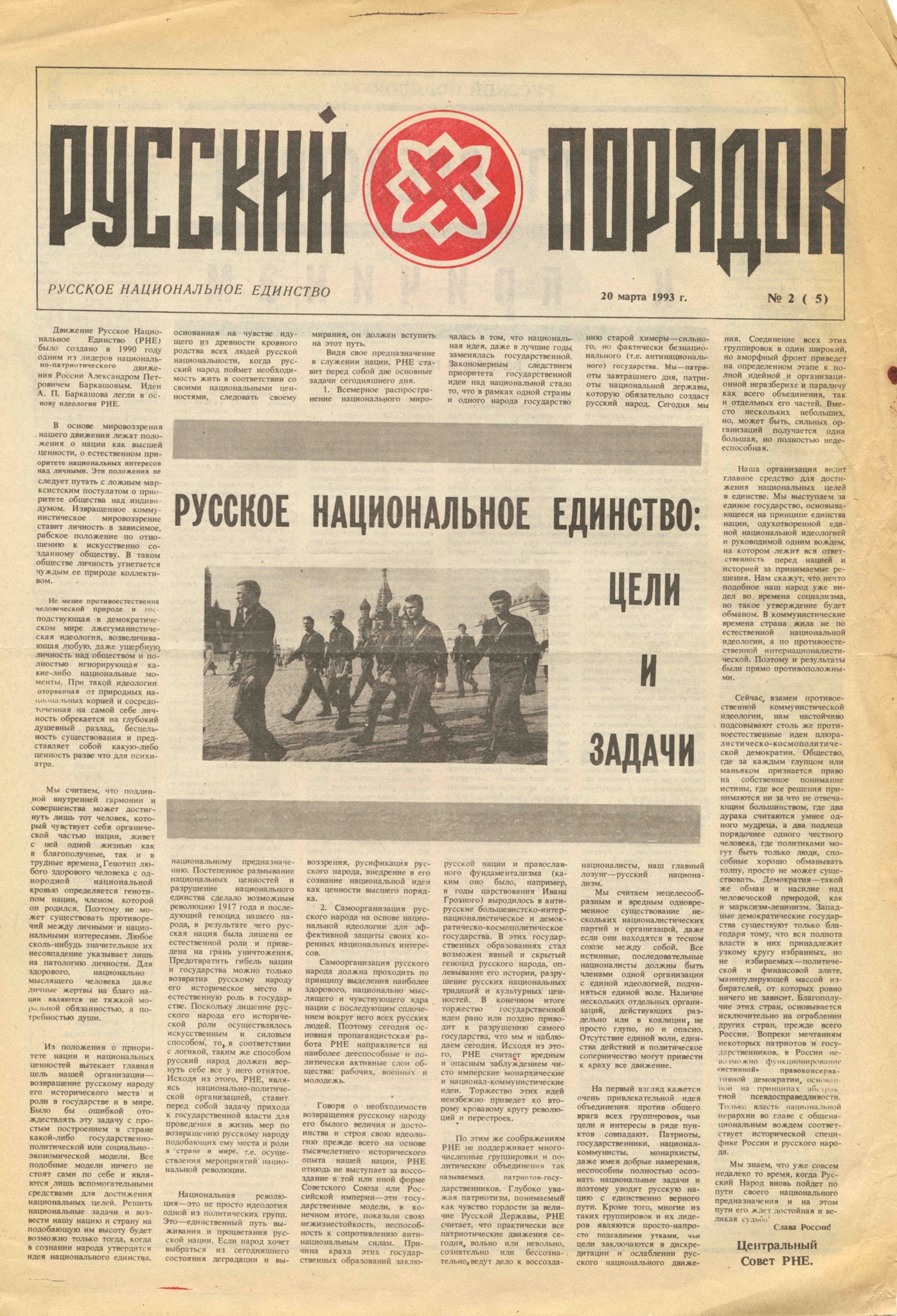 Русский Порядок (Russian Order), 20 March 1993