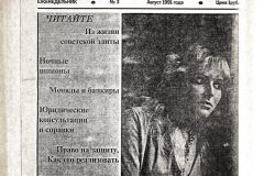 Юридицческая Газета (Judicial Newspaper)