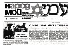 Народ Мой (My People)