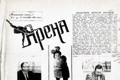 Арена (Аrena)