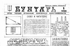 Бунтаръ (Rebel)