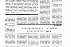 Демократический Платформ (Democratic Platform)