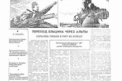 Демократическая Газета (Democratic Newspaper)