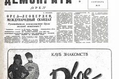 Голос Демократа (Voice of a Democrat)