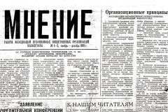 Мнение (Opinion)