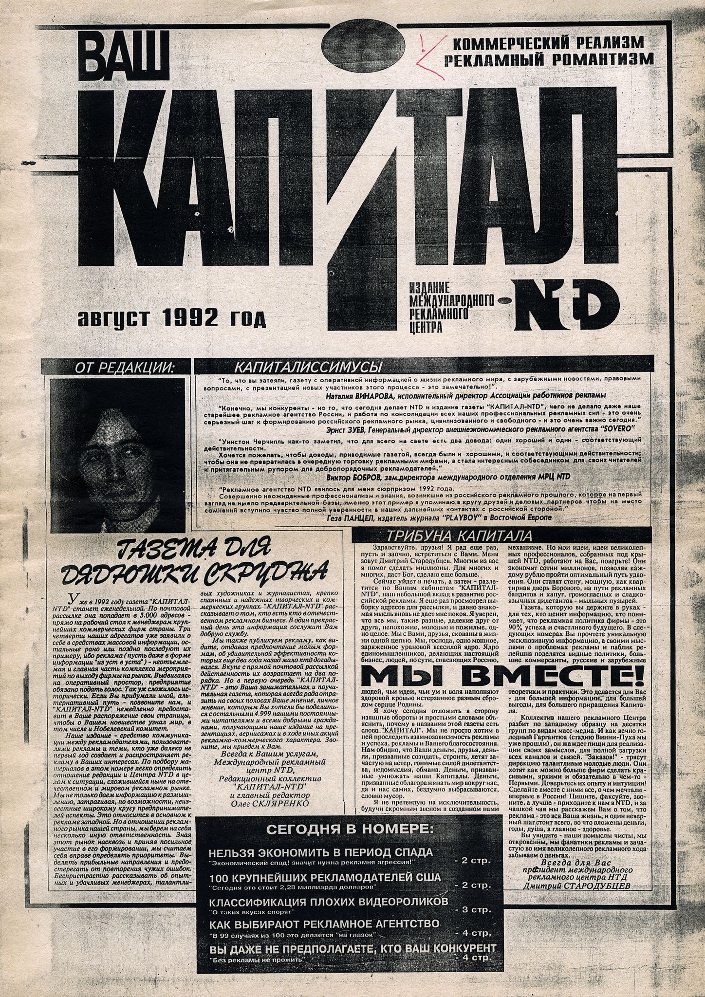 Ваш Капитал (Your Capital, August 1992)