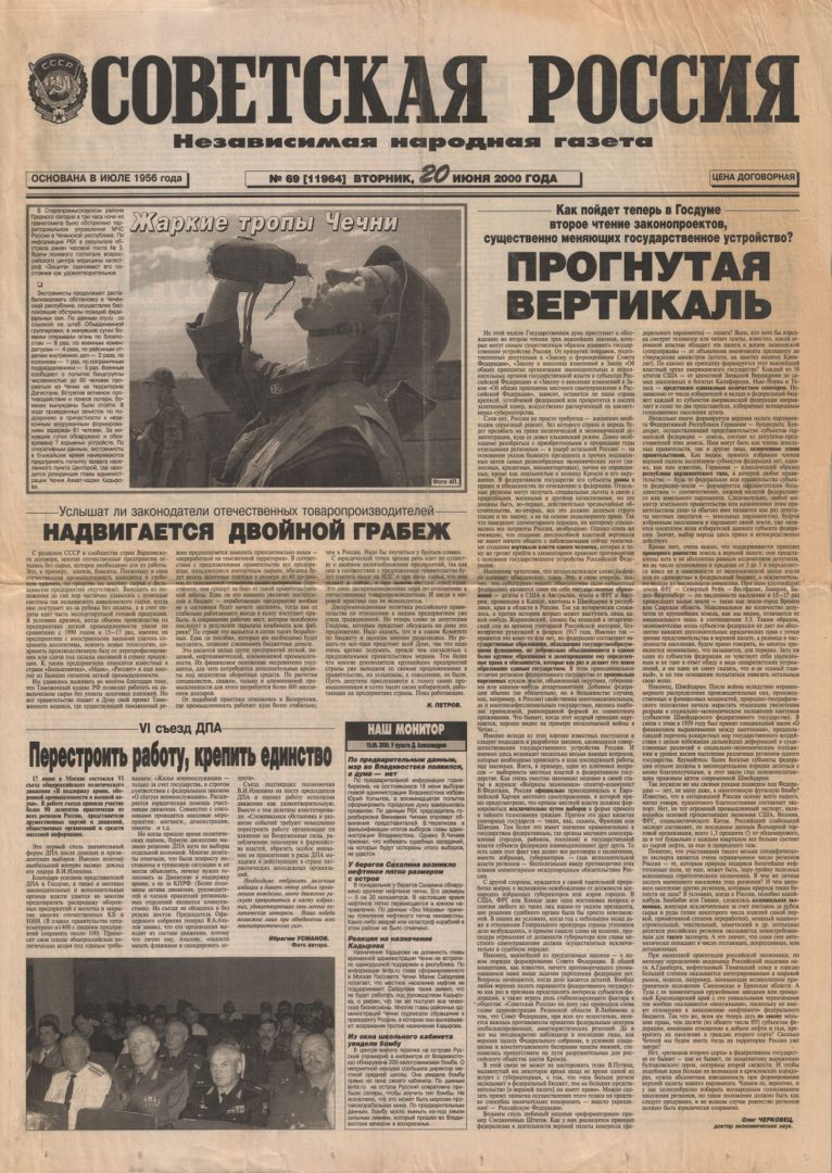 Советская Россия (Soviet Russia), Tuesday, 20 June 2000